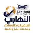 وكالة النهاري للسفريات والسياحة