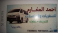 احمد المغارم للسفريات
