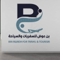 بن عوض للسفريات والسياحة وخدمات الحج والعمرة