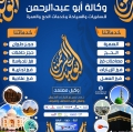 وكالة أبو عبدالرحمن للسفريات والسياحة