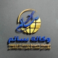 وكالة سالم للسفريات والسياحة وخدمات الحج والعمرة - فرع الفيوش