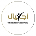 أجيال للخياطة الرجالية والملابس الرجالية