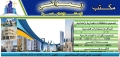 مكتب العواضي للهندسة والتصاميم والاستشارات الهندسية