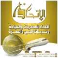 الاتحاد للسفريات والسياحة  - الفرع