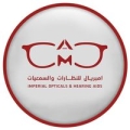 إمبريال للنظارات والسمعيات - فرع إب