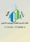 مكتب النسيم للعقارات