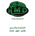 متجر حمد - الفرع
