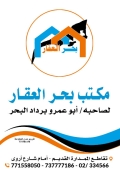 مكتب بحر العقار