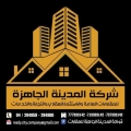 شركة المدينة الجاهزة لتجارة العامة