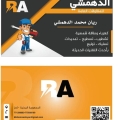 الدهمشي للمقاولات العامة للكهرباء والطاقة الشمسية