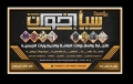 مؤسسة سبأ إخوان للتجارة والمقاولات العامة والديكورات الجبسية