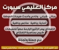 مركز العليمي سبورت