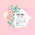 تون روز