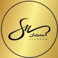 السمان للأقمشة والمطرزات - فرع سما مول