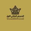 المعرض الملكي الاول للسيارات والشاحنات