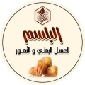 البلسم للعسل والمنتجات الطبيعية