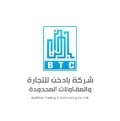 مؤسسة بادخن للتجارة والمقاولات العامة