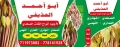 ابواحمد الحذيفي لأجود انواع القات الصعدي