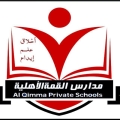 رياض ومدارس القمة الأهلية