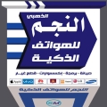 النجم الذهبي للهواتف الذكية