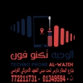 الوجيه تكنو فون