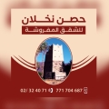 حصن نخلان للشقق المفروشة