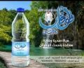 مياه طوفان الاقصى   (مصنع مياه قصر تلقم)