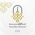 باوزير للخياطة الأقمشة