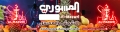 المسوري للشيش والمعسلات