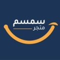 متجر سمسم - smsm market