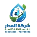 شركه المدار لخدمات النظافة