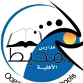 مدارس المحيط الأهلية - الفرع 2