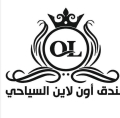 فندق أون لاين السياحي