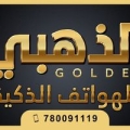 الذهبي للهواتف الذكية