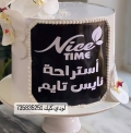إستراحة نايس تايم