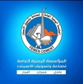 المؤسسة اليمنية العامة لصناعة وتسويق الأسمنت