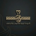 متجر الجودة لبيع العسوب والجنابي - الفرع