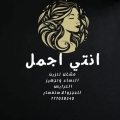 أنتي  اجمل