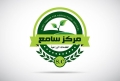 مركز سامع للخدمات الزراعية