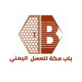 باب مكه للعسل اليمني
