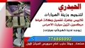 الحيدري لتنجيد السيارات