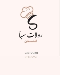رولات سبأ للمسخن