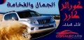 كورالز كار لتأجير السيارات