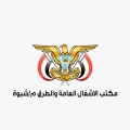 مكتب الاشغال العامة والطرق