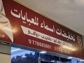 أسماء للعبايات