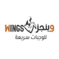 وينجز للوجبات السريعة