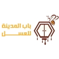 باب المدينة للعسل