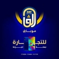 الفا موبايل لتجارة الهواتف