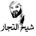 شيخ التجار - الفرع