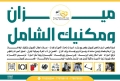 ميزان الشامل لصيانة جميع انواع السيارات
